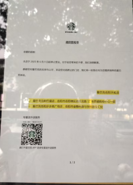 广州又一星巴克老店闭店！东方宝泰一楼的星巴克确定要关门了！