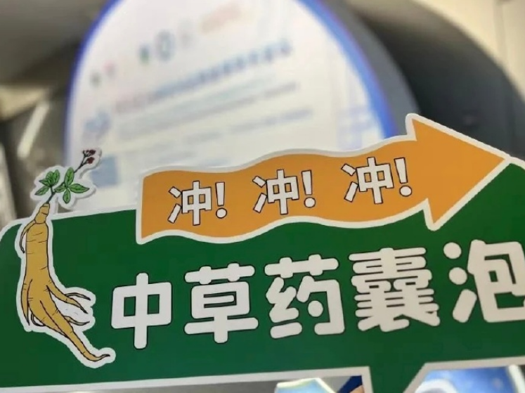 人参奶茶亮相中医药学术会议！广东人真能实现 “奶茶自由” 了！