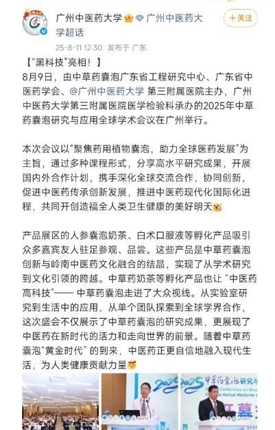 人参奶茶亮相中医药学术会议！广东人真能实现 “奶茶自由” 了！