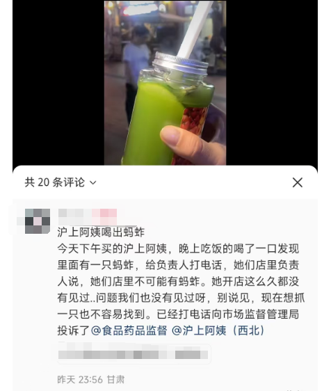 沪上阿姨饮品喝出蚂蚱？网友：别太离谱！   