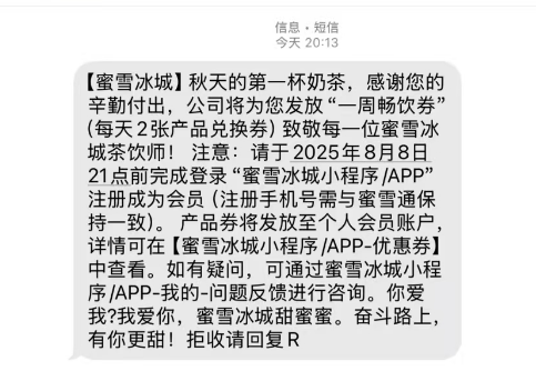 蜜雪冰城给员工发畅饮券！立秋单日销量7500万杯！