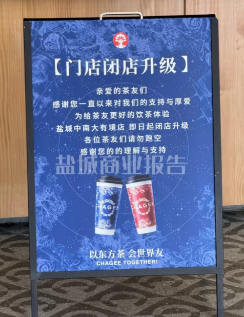 长沙万家丽广场一霸王茶姬闭店！
