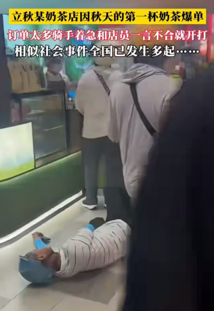 “秋天第一杯奶茶”惹争议！多地发生斗殴事件！