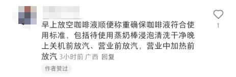 瑞幸每天店里的第一杯，会不会喝到清洁剂?