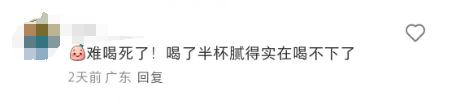 避雷！网友吐槽古茗新品“云朵盐水鸭”像黑暗组合！   