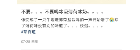 茶百道冰吸薄荷冰奶遭网友吐槽：没喝过这么难喝的饮料！   