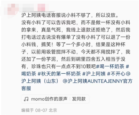 网友吐槽沪上阿姨！小料不够就不放，是我没付钱吗？