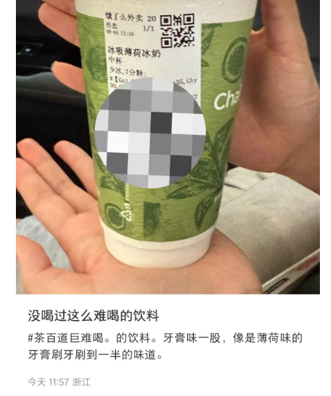 茶百道冰吸薄荷冰奶遭网友吐槽：没喝过这么难喝的饮料！   