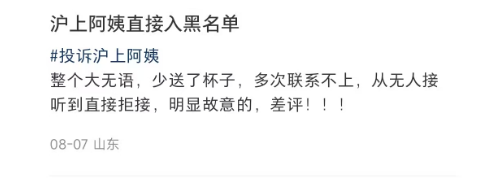 网友吐槽沪上阿姨态度恶劣！怒怼消费者：虫子是里面的我吃了！