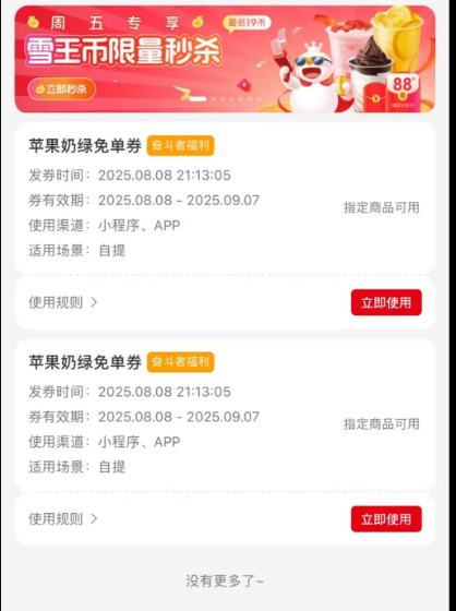蜜雪冰城给员工发畅饮券！立秋单日销量7500万杯！