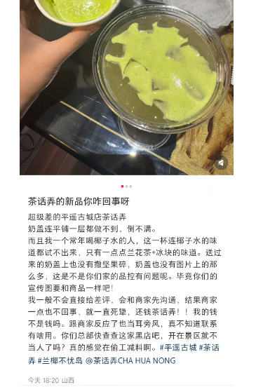 网友吐槽茶话弄新品：奶盖平铺都做不到，和冰水没区别！