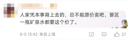 男子背80斤蜜雪冰城上山售卖15元一杯！网友：良心价！