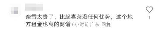 奈雪的茶又一PRO店闭店！广州天环的奈雪落幕！