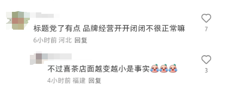 厦门磐基中心喜茶宣布撤场！网友：喜茶也顶不住了吗？