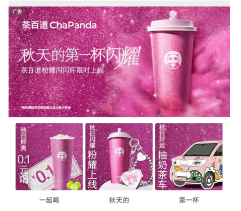 “秋天的第一杯奶茶” 引发热潮：多地爆单！