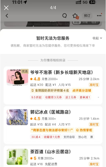 网友反映爷爷不泡茶产品问题！退款后却遭门店拉黑！