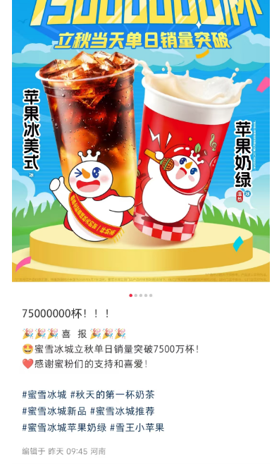 蜜雪冰城给员工发畅饮券！立秋单日销量7500万杯！