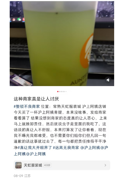 网友吐槽沪上阿姨态度恶劣！怒怼消费者：虫子是里面的我吃了！