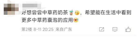人参奶茶亮相中医药学术会议！广东人真能实现 “奶茶自由” 了！