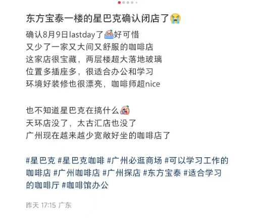 广州又一星巴克老店闭店！东方宝泰一楼的星巴克确定要关门了！