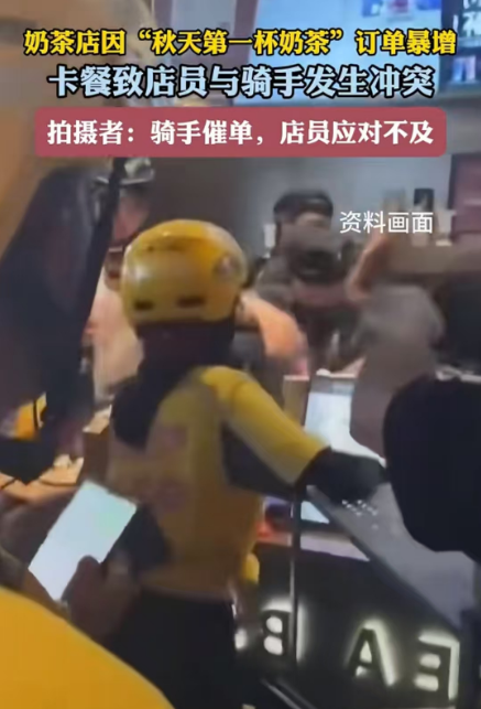 “秋天第一杯奶茶”惹争议！多地发生斗殴事件！