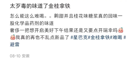 星巴克金桂拿铁真能喝出 70 朵桂花的味道吗？星巴克金桂拿铁的味觉迷局！   