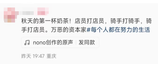 “秋天第一杯奶茶”惹争议！多地发生斗殴事件！