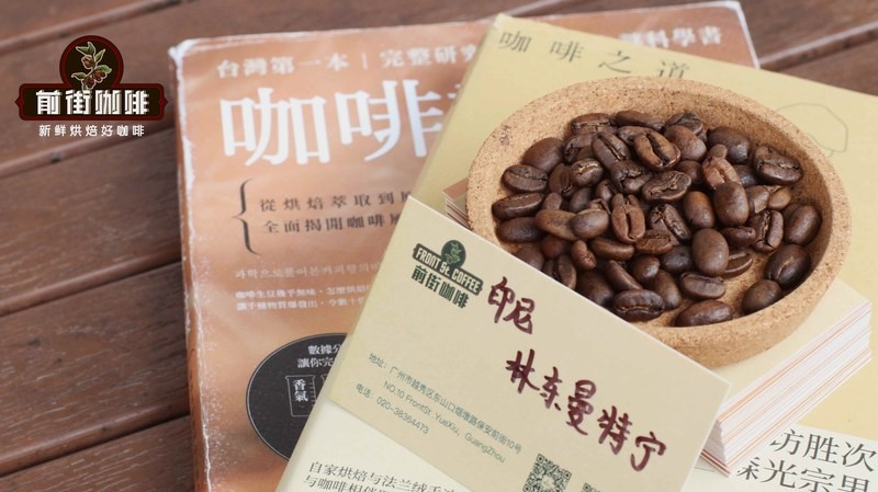咖啡里的草本厚味,印尼曼特宁算一张名片