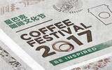 浓缩一杯热爱，星巴克开启2017年咖啡文化节