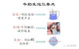 咖啡拉花之奶泡技巧 咖啡打奶泡的正确方法 蒸汽打奶泡技巧视频