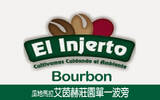 危地马拉 艾茵赫特庄园 单一Bourbon咖啡风味口感香气描述