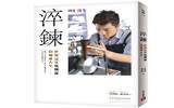 咖啡书籍推荐 | 《淬炼：世界冠军吴则霖的咖啡人生》