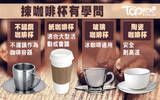 咖啡杯什么材质的好？不锈钢杯 VS 玻璃杯哪种比较保温？