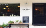 厦门日式小清新咖啡厅推荐-sahan_cafe 厦门环境好的咖啡店