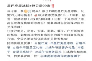 星巴克粽子卖不动？198 元的礼盒，怎么成了打工人的贴钱 KPI？