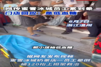 蜜雪冰城员工疑因“外卖商战”累晕？负责人回应：员工低血糖！