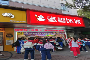 开蜜雪冰城比进大厂还难？网友：我背题一周，面试 3 轮，终于拿到 "入场券"
