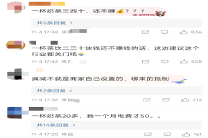 多家茶饮品牌联合抵制外卖满减 