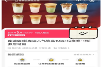 瑞幸咖啡惊现 6.9 元！双节随机发券引热议，是短期福利还是长期信号？
