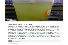 网友吐槽沪上阿姨态度恶劣！怒怼消费者：虫子是里面的我吃了！