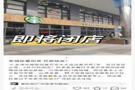 唏嘘！老城区星巴克又关一家