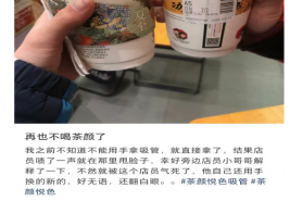 自取吸管后整桶吸管被扔掉，茶颜悦色的卫生规定为何惹争议？