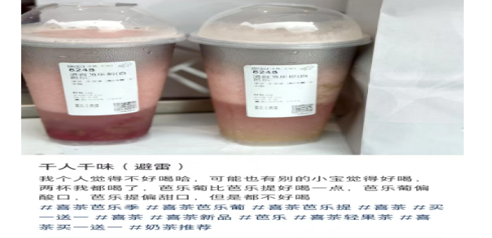 喜茶红心芭乐改成白芭乐！网友吐槽在喝“糖精水”？