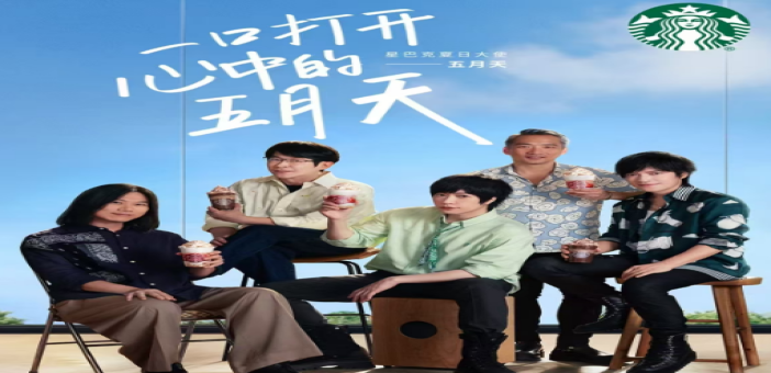 5 点排队抢不到，黄牛转手赚千元！星巴克 × 五月天联名，是情怀狂欢还是饥饿营销？