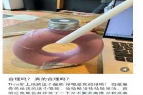 救命！Tims 这杯颜值杀疯了，吸管却让人笑不活了...