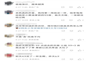 瑞幸“杀熟”上热搜！客服回应“杀熟”是因为优惠券发放各人不同！