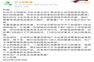 光与夜之恋沪上阿姨怎么了 沪上阿姨回应员工恶意调侃合作方