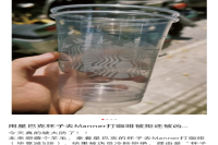 消费者自带星巴克杯子去 Manner 被拒？减 5 元优惠变添堵，店员态度太气人！