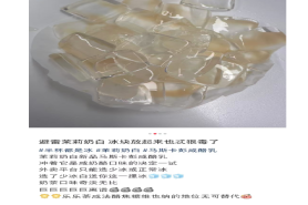 茉莉奶白新品遭吐槽：半杯冰块引发消费者不满！
