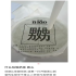 天津一奶茶包装现 "不雅字" 引众怒！商家 "科普" 成闹剧？